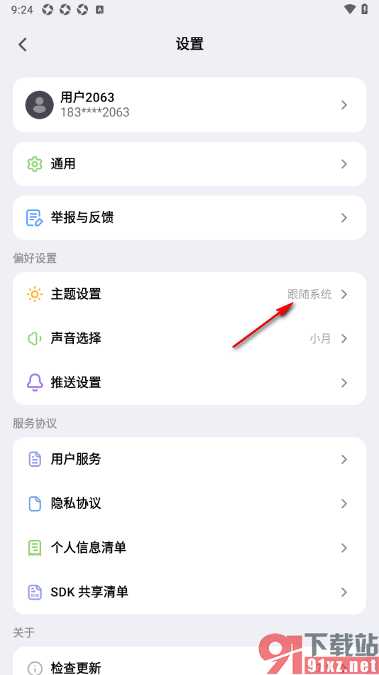Kimi 智能助手APP设置主题为夜间模式的方法