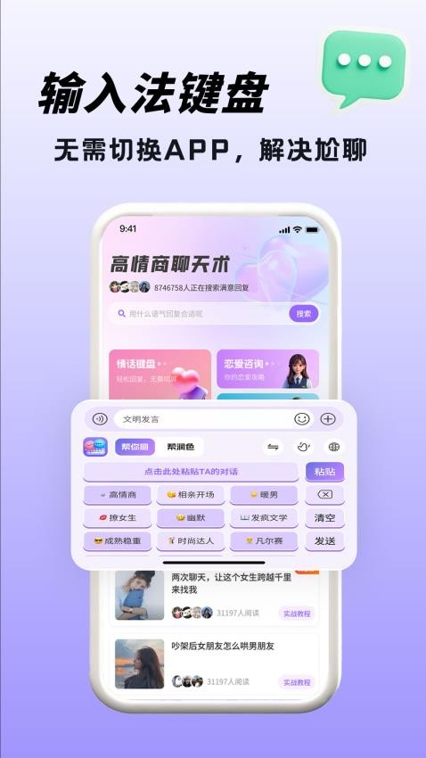 高情商聊天术免费版v2.0.3(3)