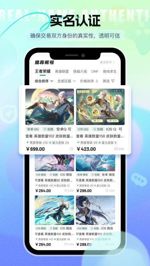 淘个号官网版v1.9.0(2)