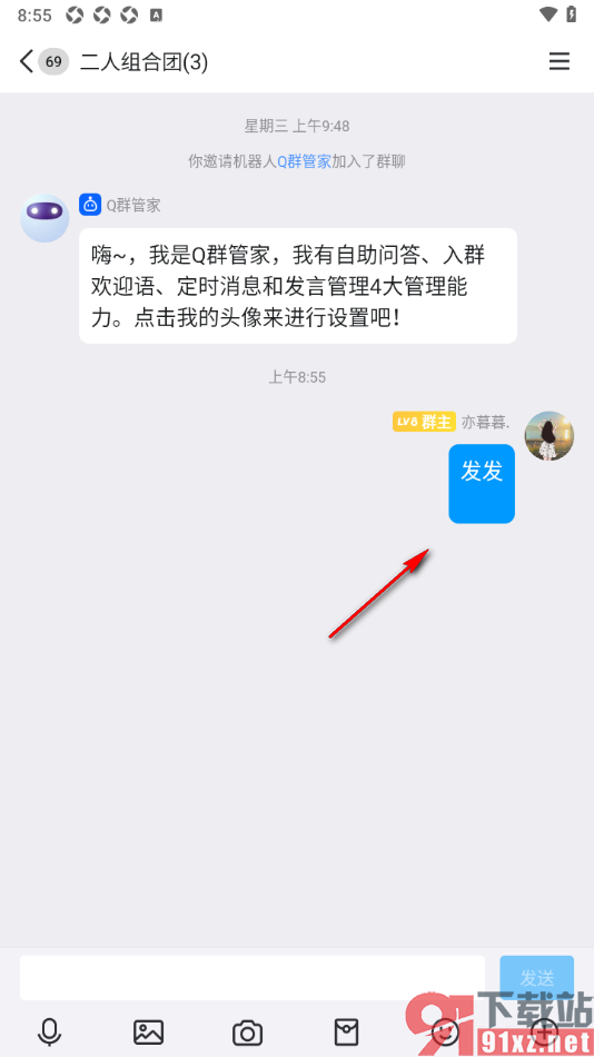 qq手机版群发消息给好友的方法