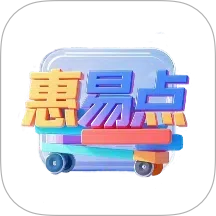 惠易点app