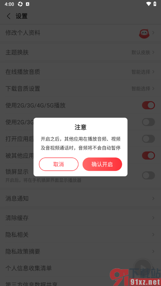 蜻蜓FM手机版设置被其他应用中断后继续播放功能的方法