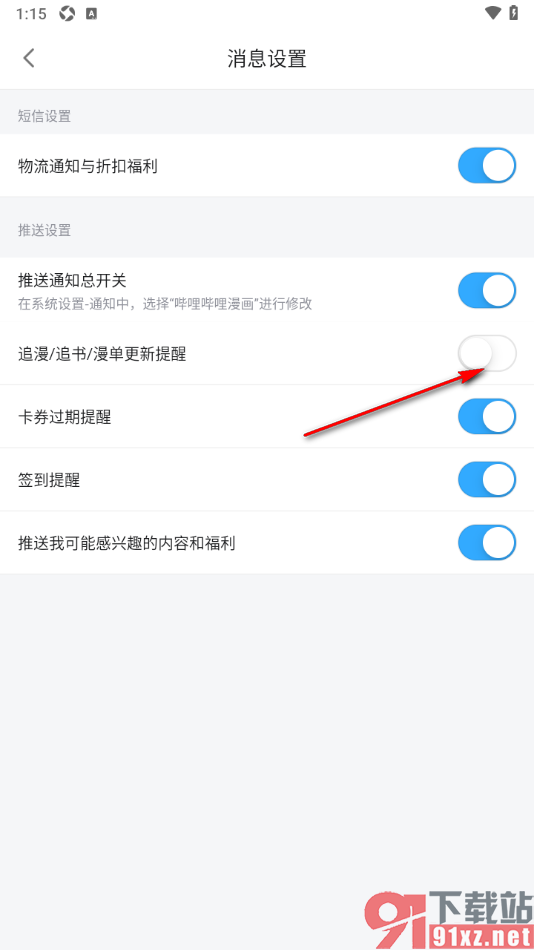 哔哩哔哩漫画手机版关闭追漫更新提醒的方法