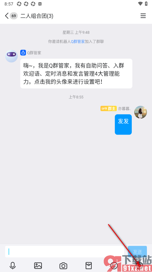 qq手机版开启群聊一起听歌功能的方法