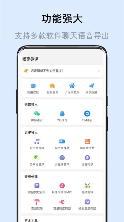 畅享微课免费版v8.2.1(5)