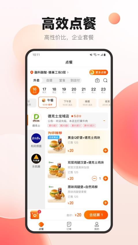 丰享丰食appv2.2.0(3)