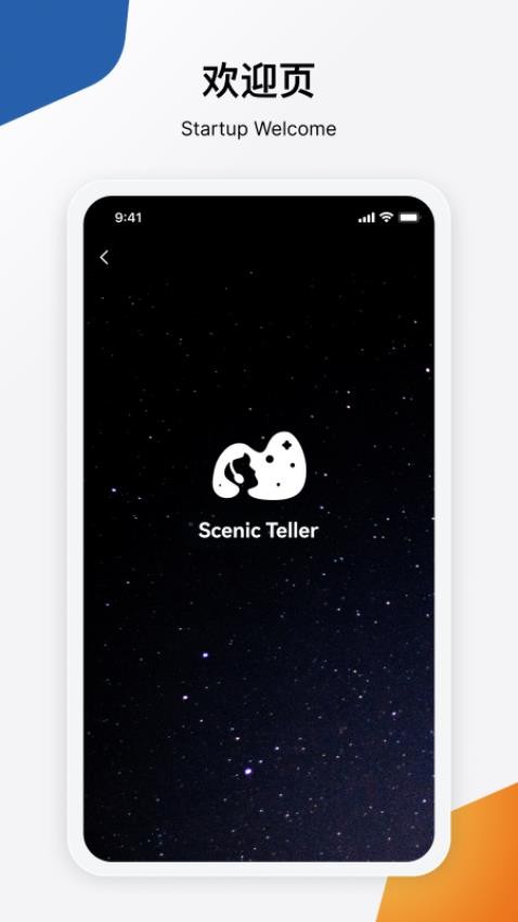 Scenic Teller手机版v1.0.8(4)