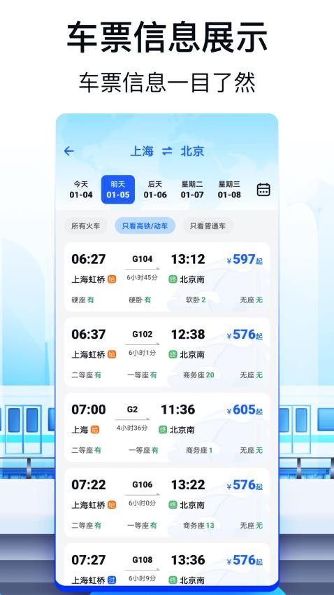 火车票AI助手手机版v1.0(3)