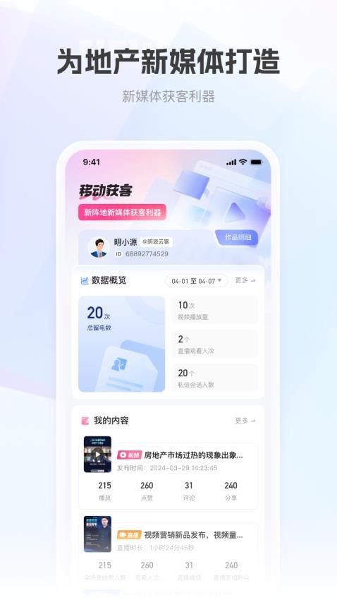 移动获客appv1.2.2(1)