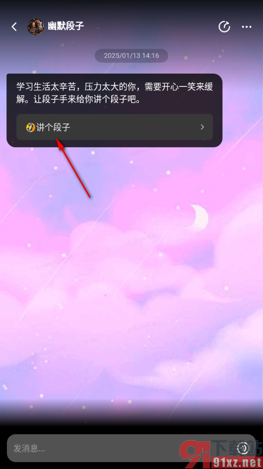 快问AI手机版使用幽默段子功能的方法