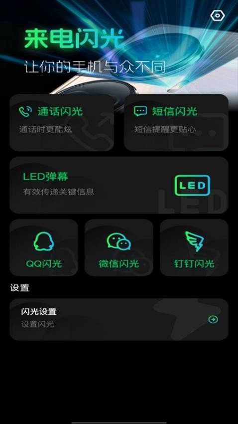 来电闪光神器最新版v1.0.0(1)