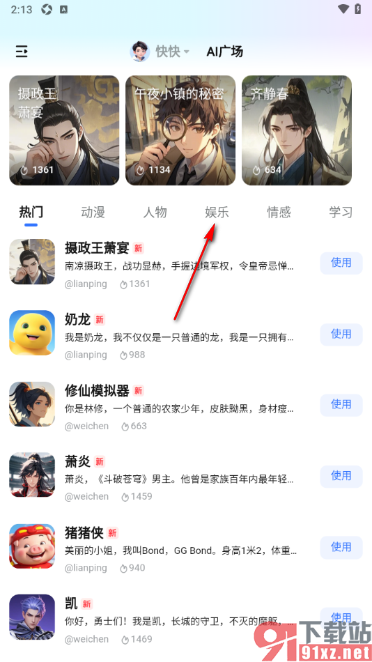 快问AI手机版使用幽默段子功能的方法