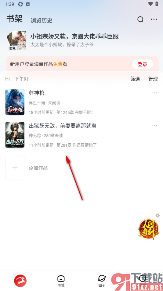 纵横小说app批量删除书架中的小说的方法