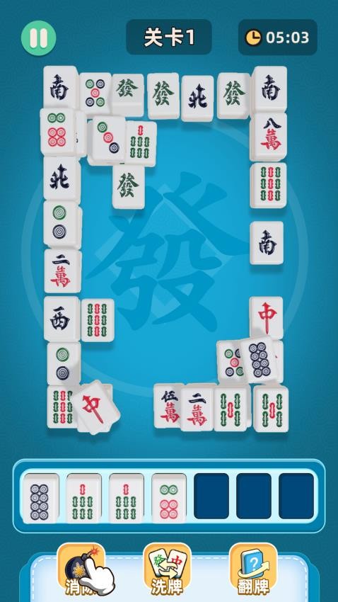3D麻将消消乐游戏v1.0.0截图2