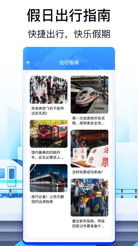 火车票AI助手手机版v1.0(2)
