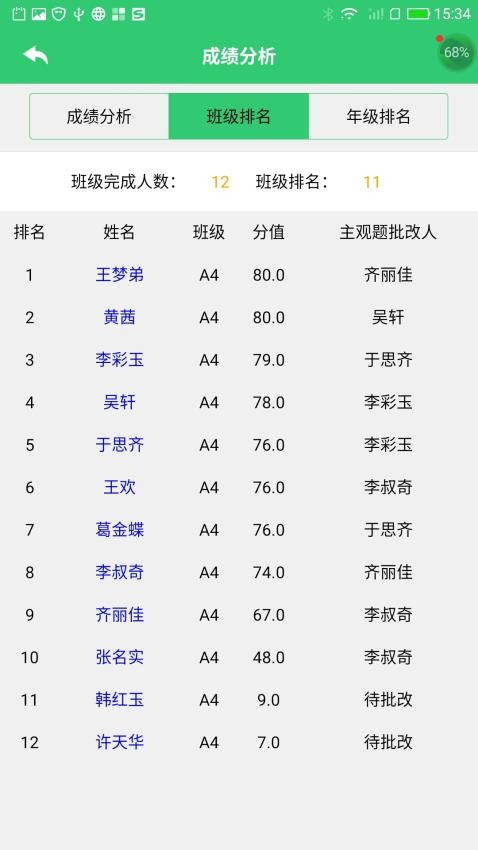 小鑫作业手机版v3.4.5(4)