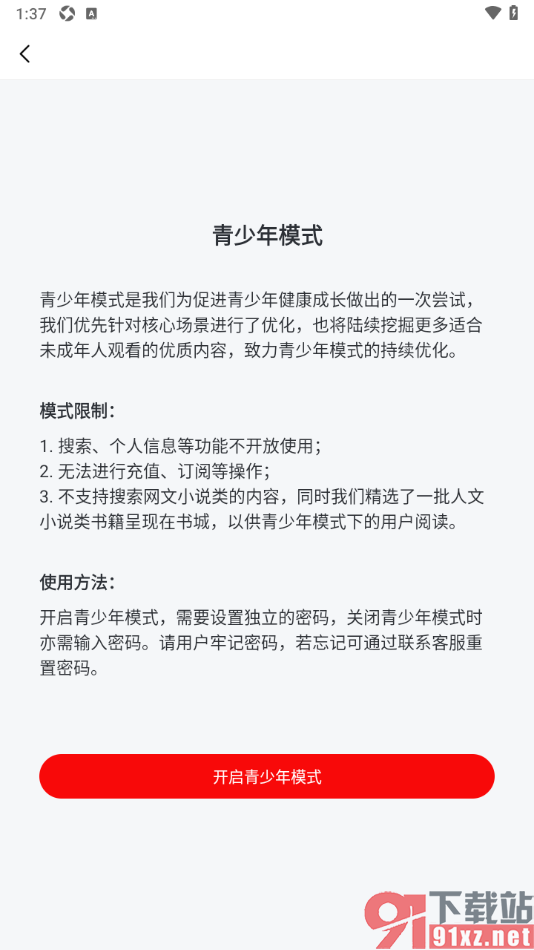 纵横小说app启用青少年模式功能的方法