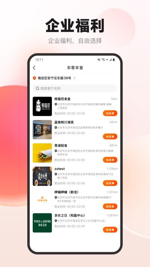 丰享丰食appv2.2.0(2)