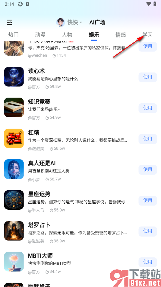 快问AI手机版使用背单词闯关功能的方法
