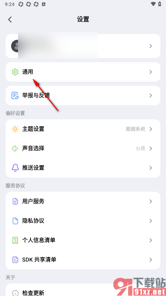 Kimi 智能助手APP取消震动反馈功能的方法