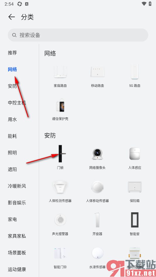 智慧生活APP添加设备的方法