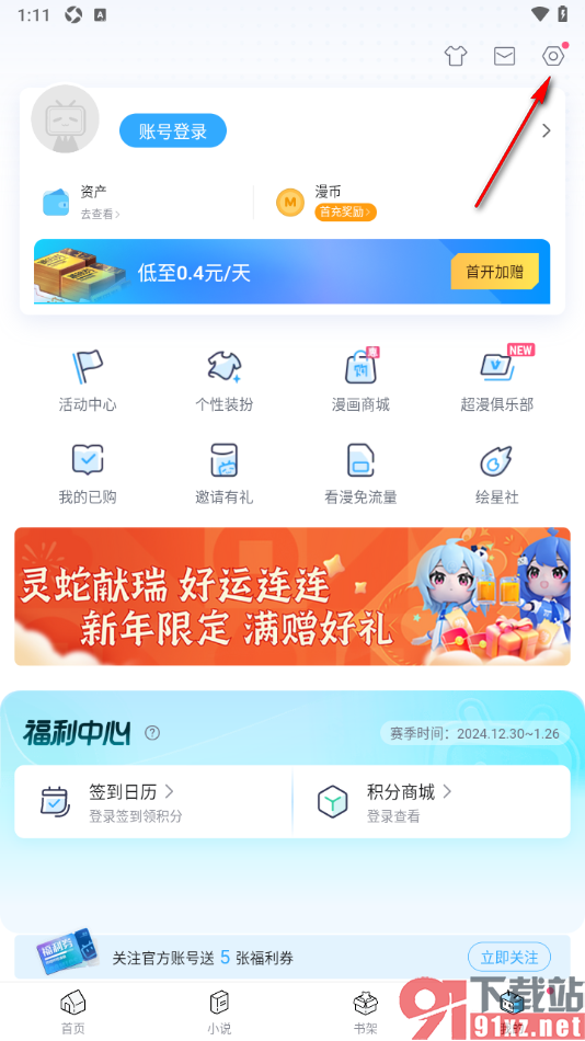 哔哩哔哩漫画手机版关闭掉流量阅读提醒功能的方法