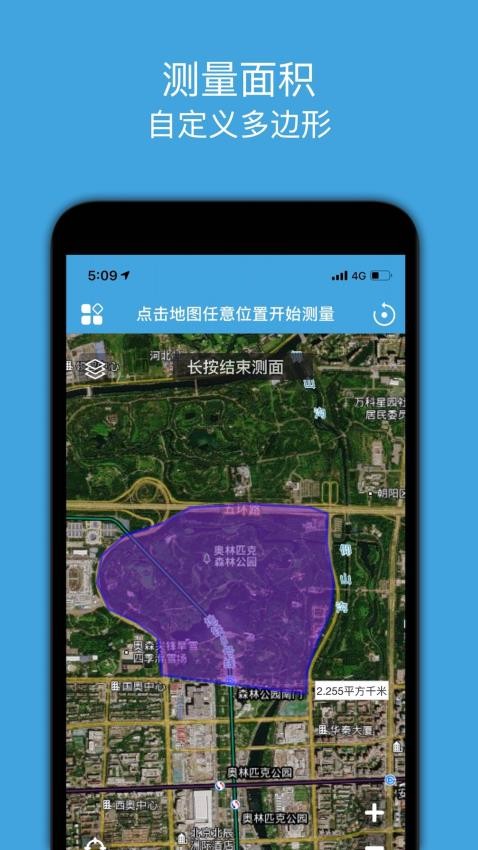 地图测量最新版v2.4(3)