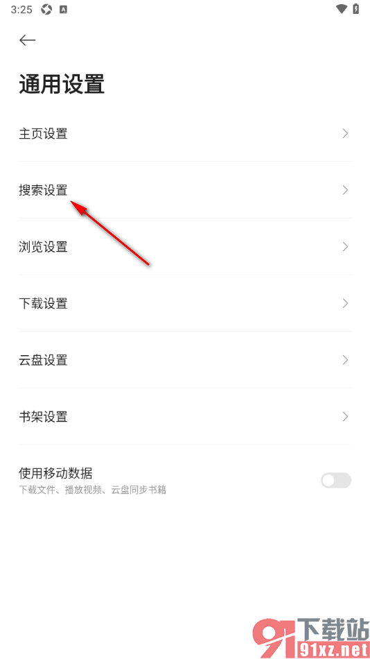 迅雷浏览器APP设置搜索引擎为百度的方法