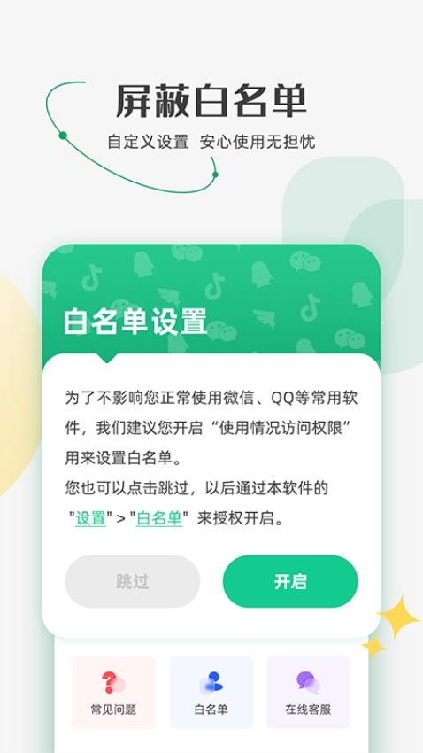 防监听助手软件v1.4.4.0(2)