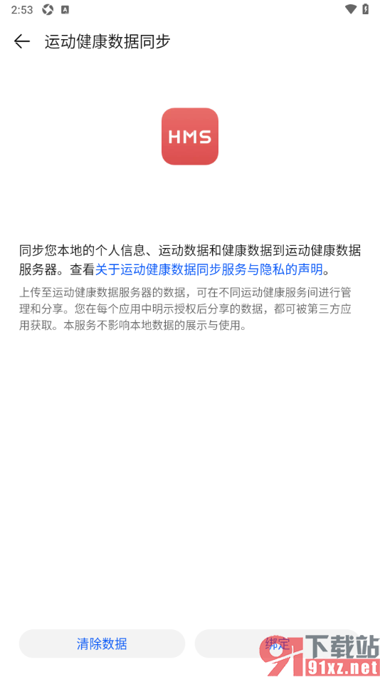 智慧生活APP绑定运动健康数据同步功能的方法