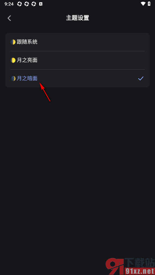 Kimi 智能助手APP设置主题为夜间模式的方法