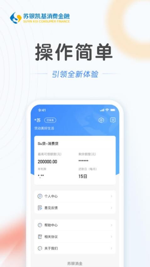 苏银消金官方版v2.1.0(2)