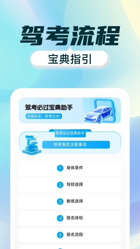 驾考全能通最新版本v1.0.1(3)