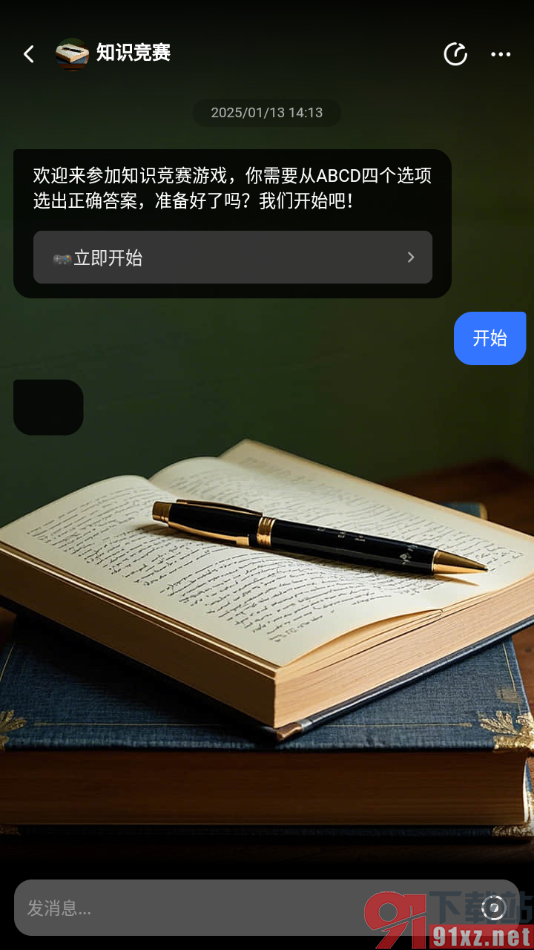 快问AI手机版使用知识竞赛功能的方法