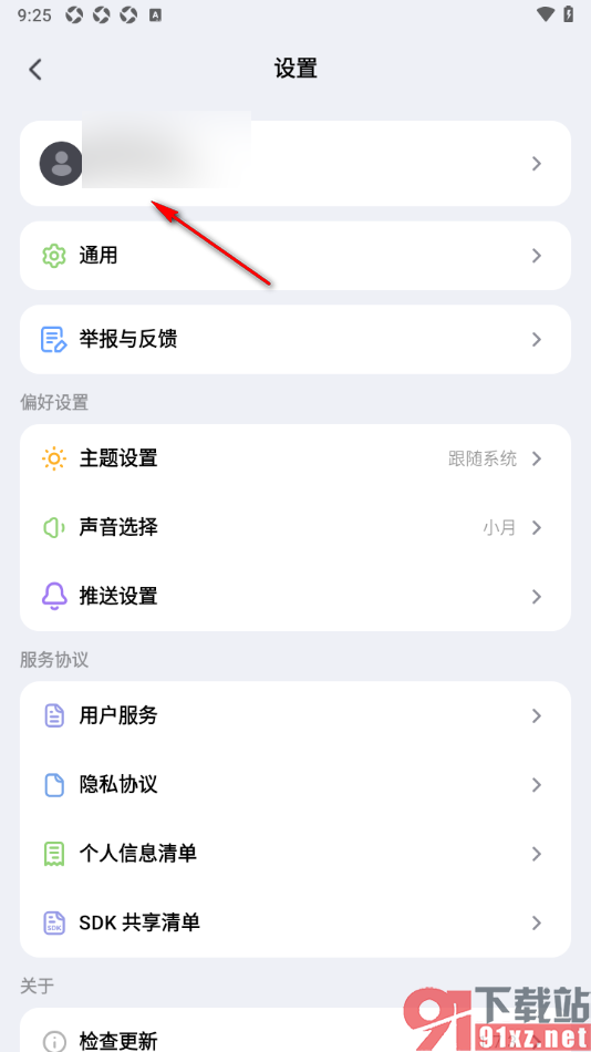 Kimi 智能助手APP设置用户昵称名字的方法