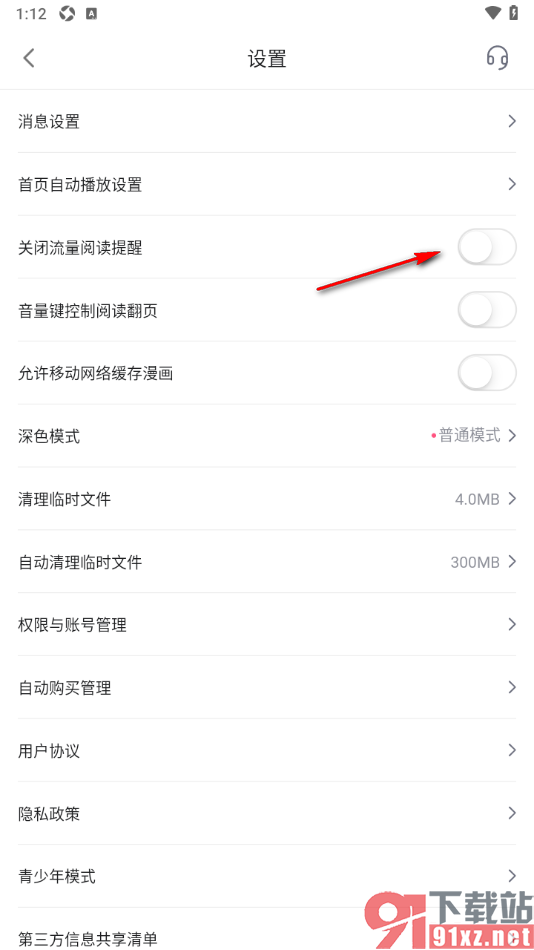 哔哩哔哩漫画手机版关闭掉流量阅读提醒功能的方法