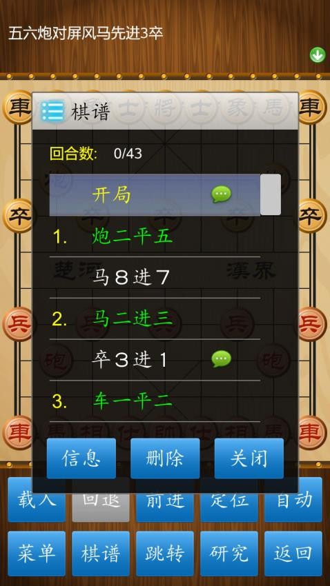 中国象棋对弈打谱软件v1.82(1)