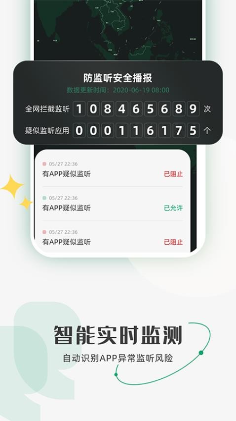 防监听助手软件v1.4.4.0(5)