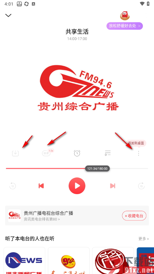 蜻蜓FM手机版在线播放广播的方法