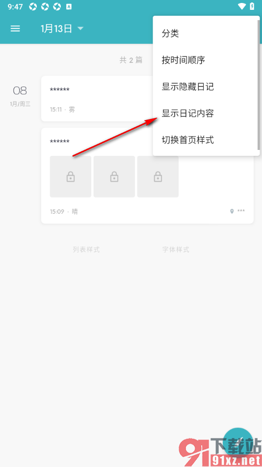 一本日记APP设置打码日记内容功能的方法