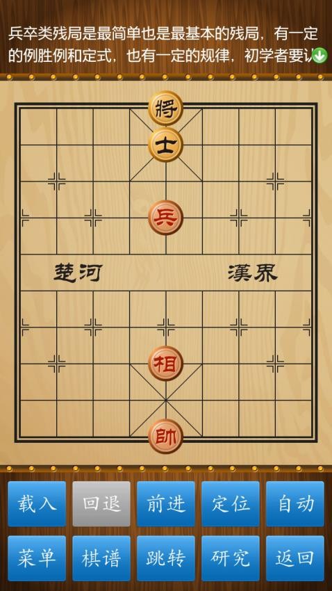 中国象棋对弈打谱软件v1.82(3)