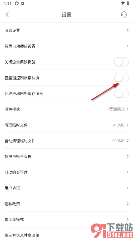 哔哩哔哩漫画手机版关闭掉音量键控制阅读翻页功能的方法