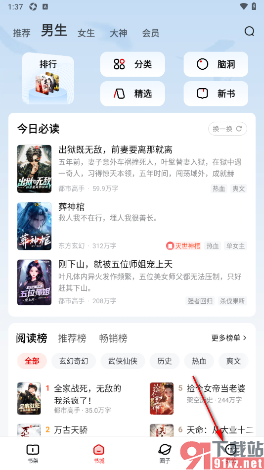 纵横小说app启用青少年模式功能的方法