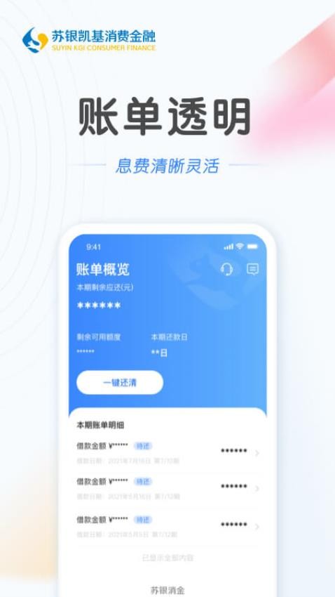 苏银消金官方版v2.1.0(4)
