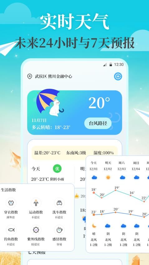 航旅Air机票管家软件v3.6.0110(1)