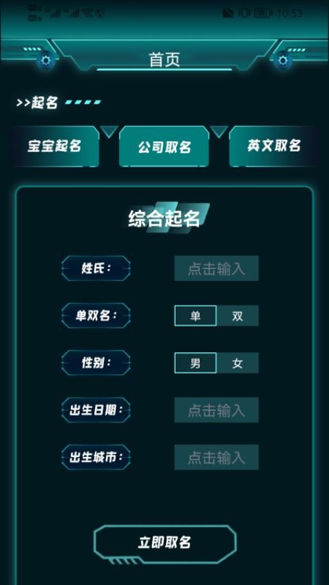 取名宝典免费版v1.3.0(4)