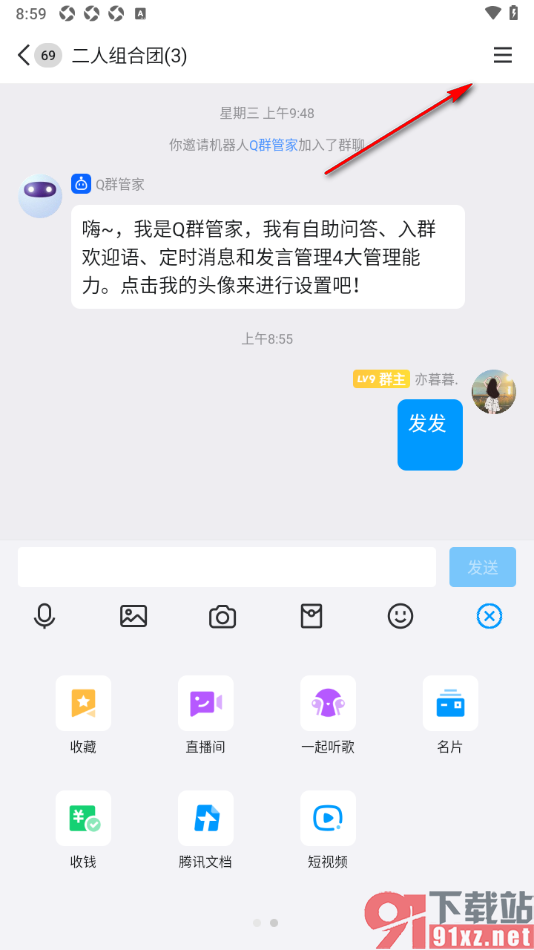 手机qq群发布一个弹窗展示的公告的方法