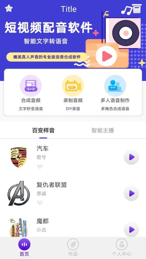 视频配音秀软件v3.0(2)