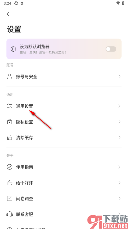 迅雷浏览器APP设置搜索引擎为百度的方法