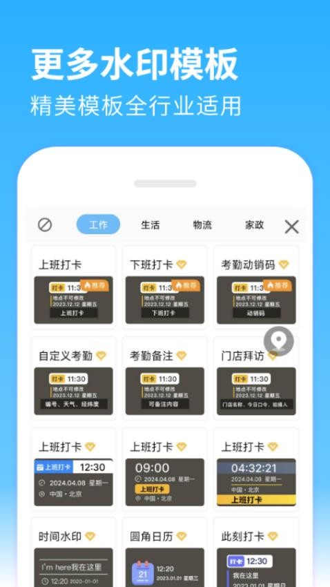 水印相机打卡定位软件v1.0.6(1)